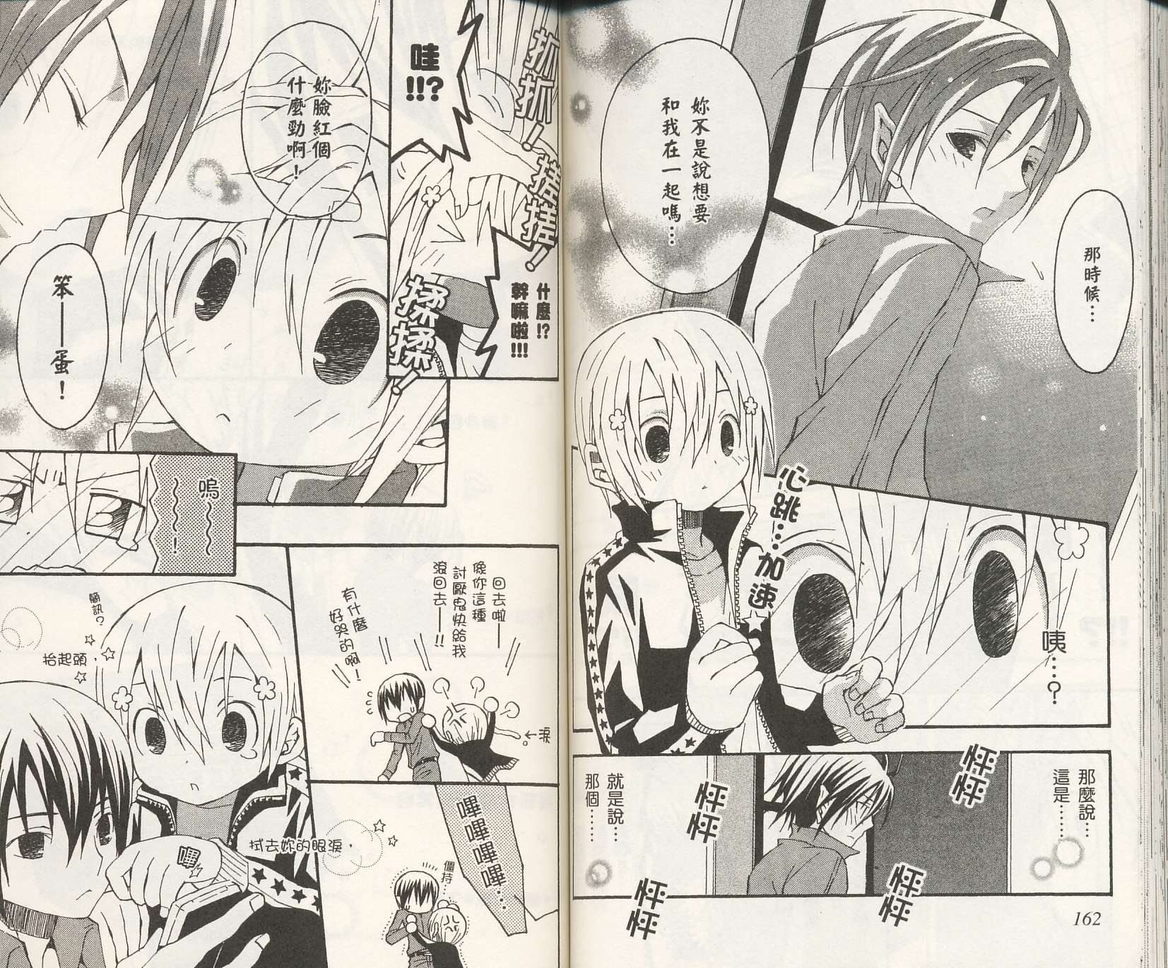 怪奇夜间部第2卷图