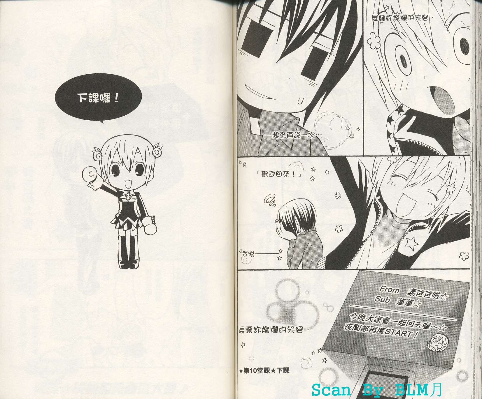 怪奇夜间部第2卷图