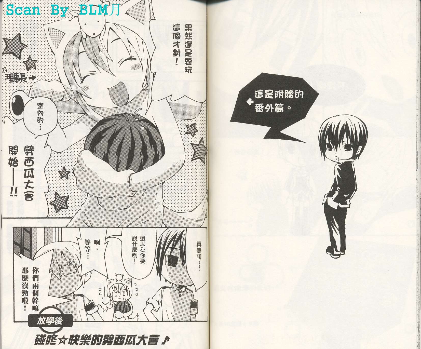 怪奇夜间部第2卷图