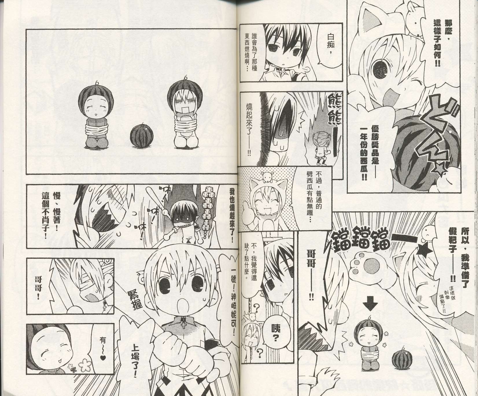 怪奇夜间部第2卷图