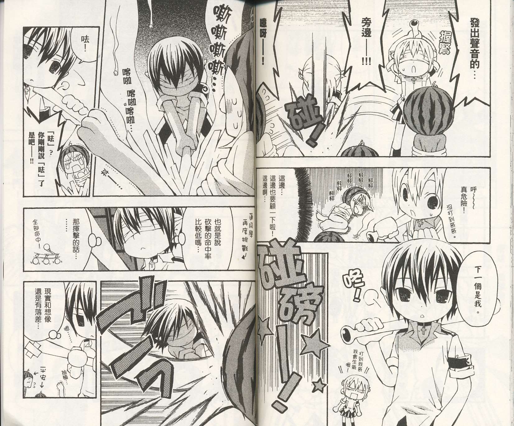 怪奇夜间部第2卷图