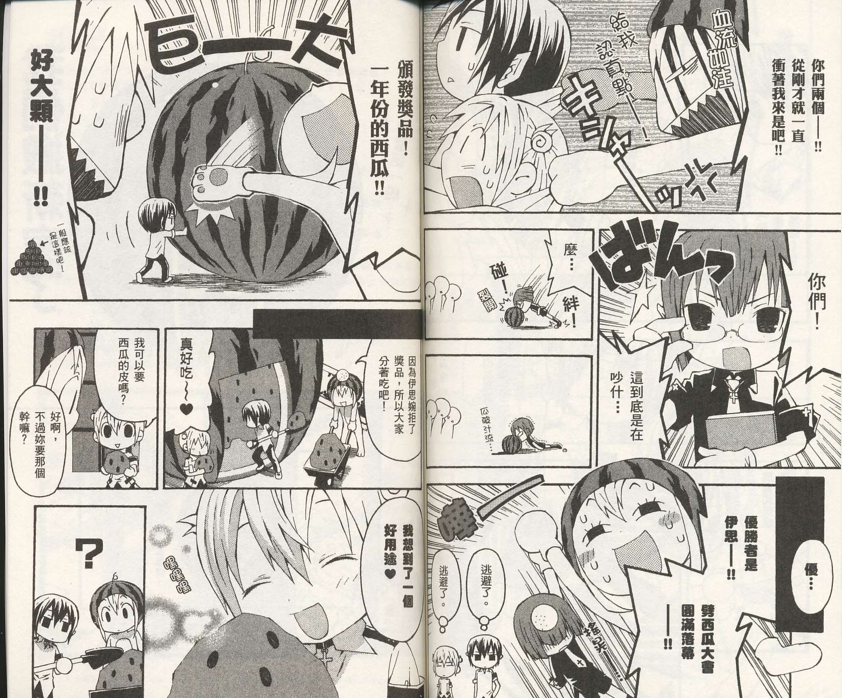 怪奇夜间部第2卷图