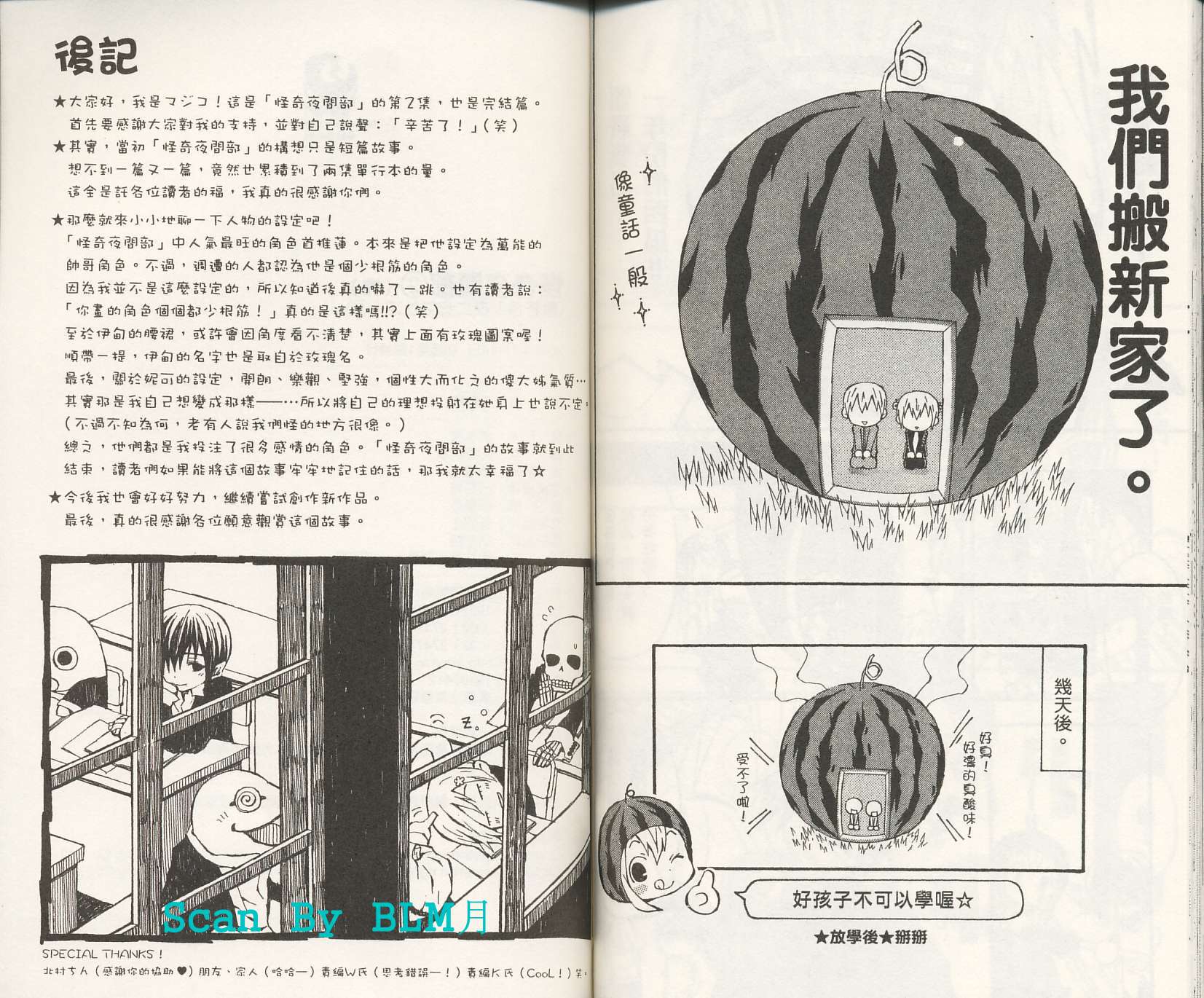 怪奇夜间部第2卷图