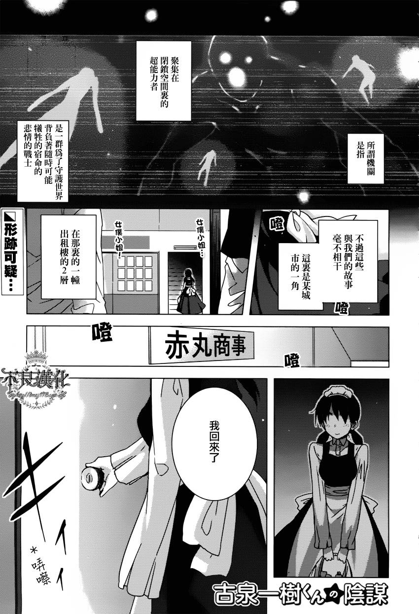 古泉一树的阴谋第1话图