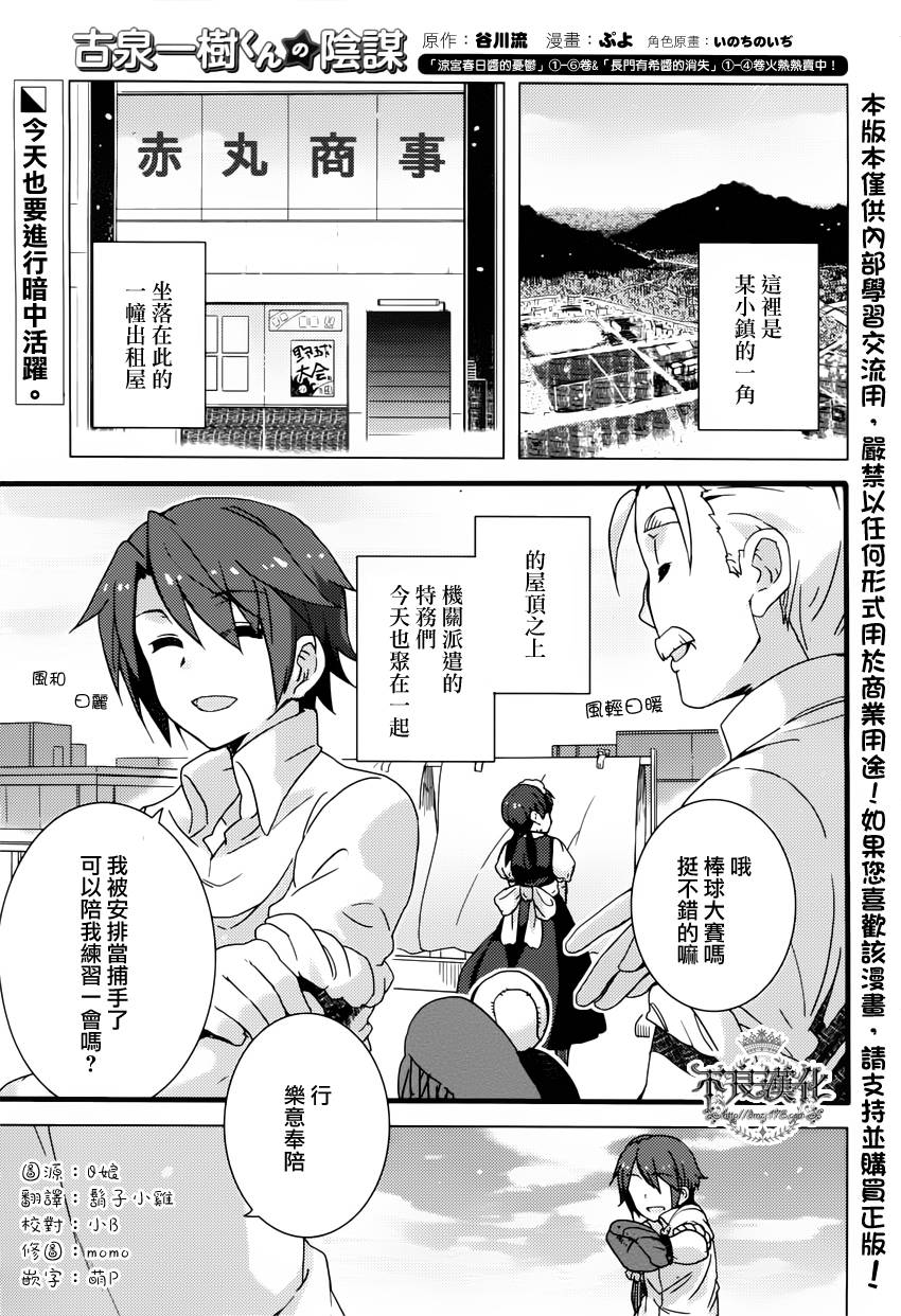古泉一树的阴谋第2话图