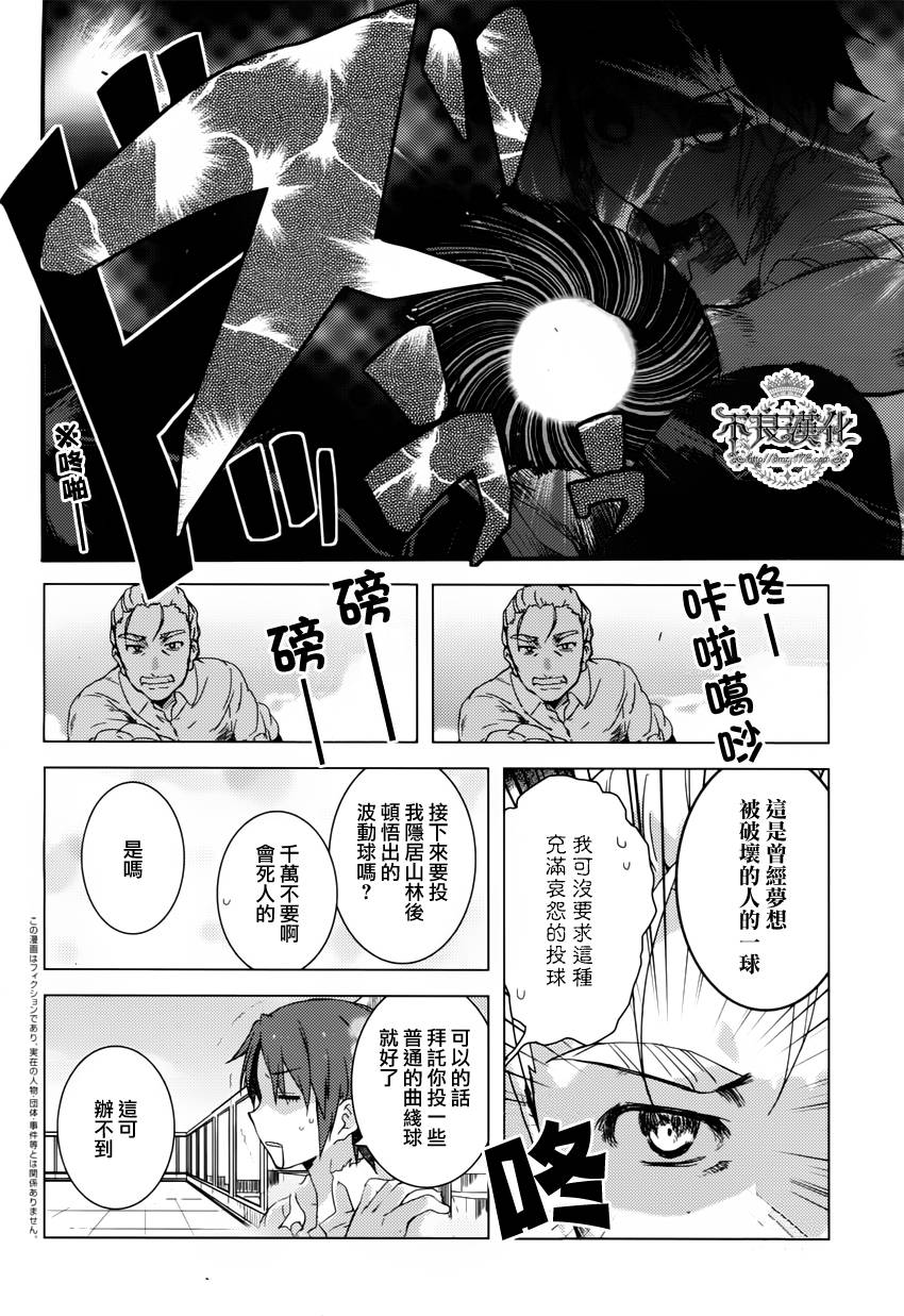 古泉一树的阴谋第2话图