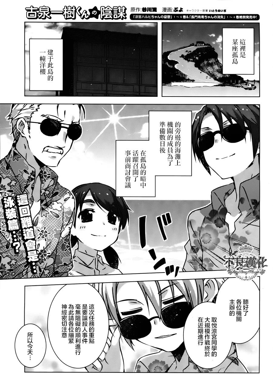 古泉一树的阴谋第3话图