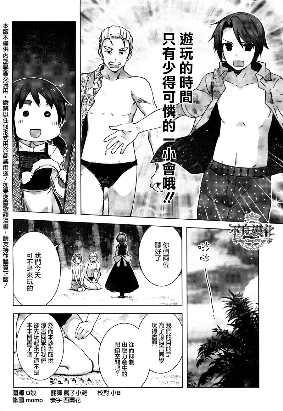 古泉一树的阴谋第3话图