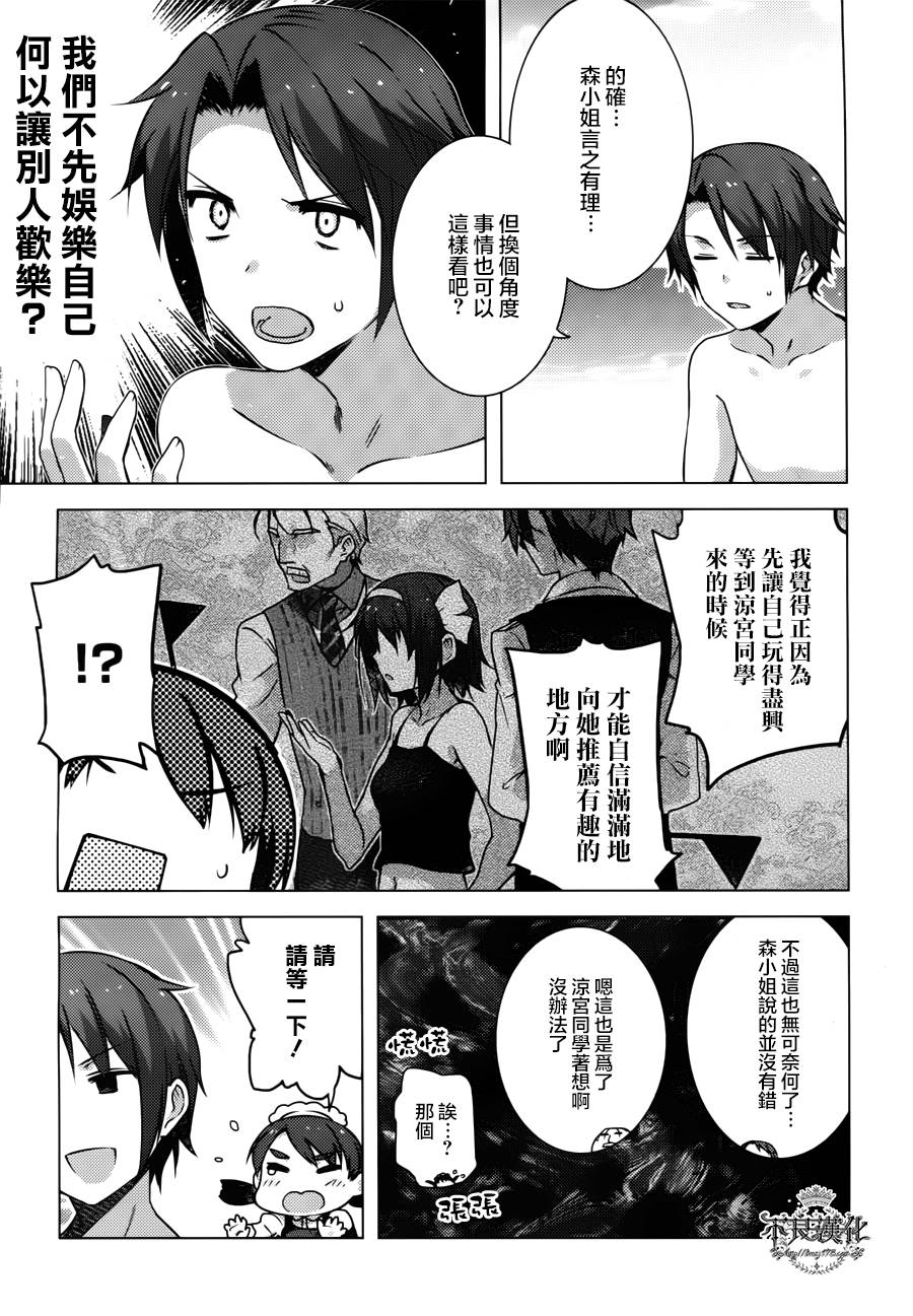 古泉一树的阴谋第3话图