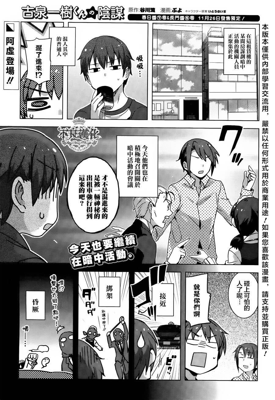 古泉一树的阴谋第4话图