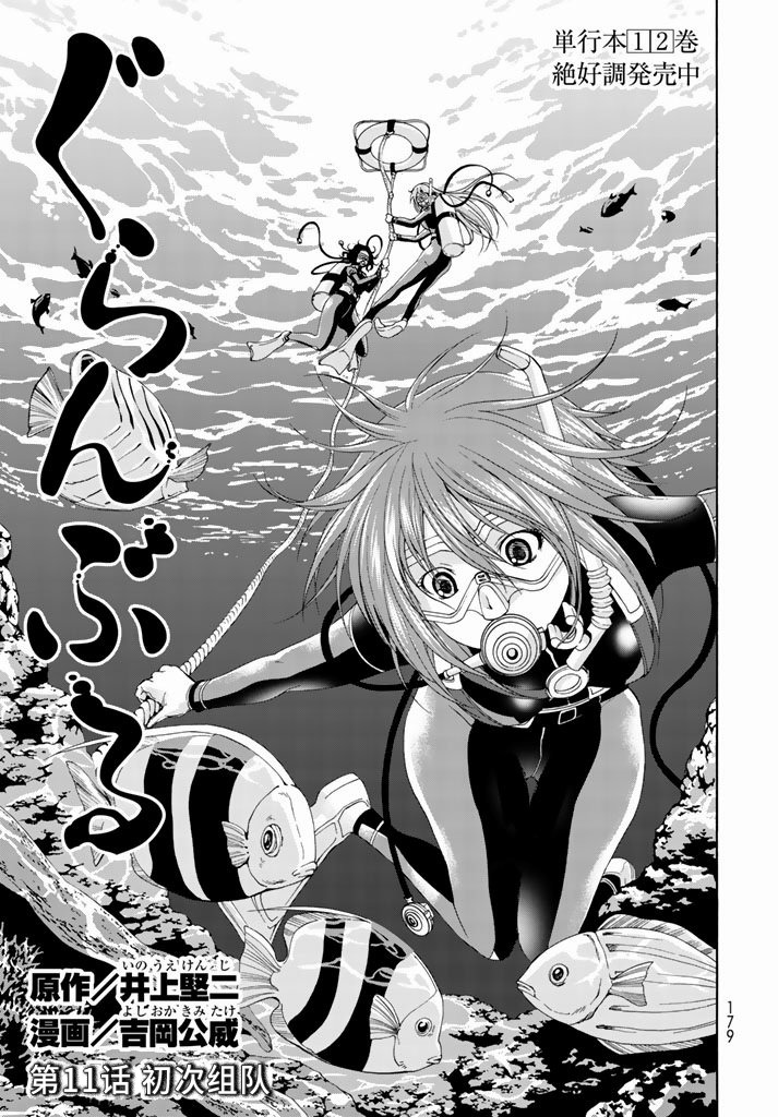 GrandBlue第11话图