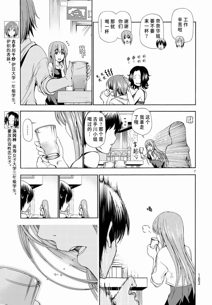 GrandBlue第11话图