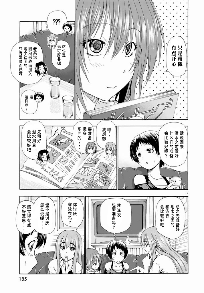 GrandBlue第11话图