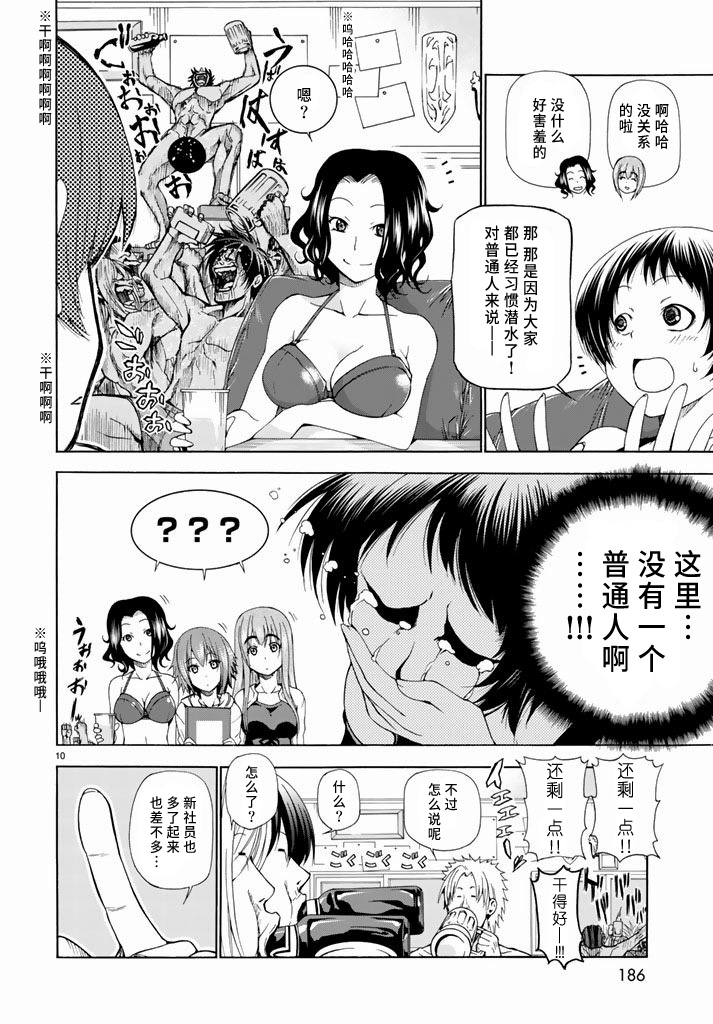 GrandBlue第11话图