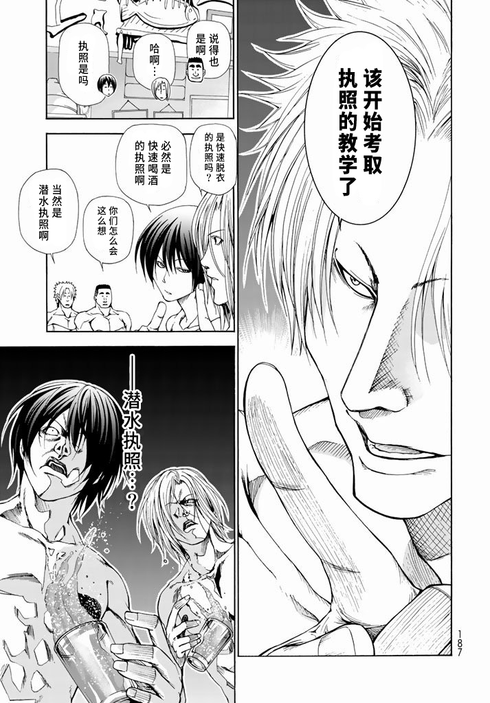 GrandBlue第11话图