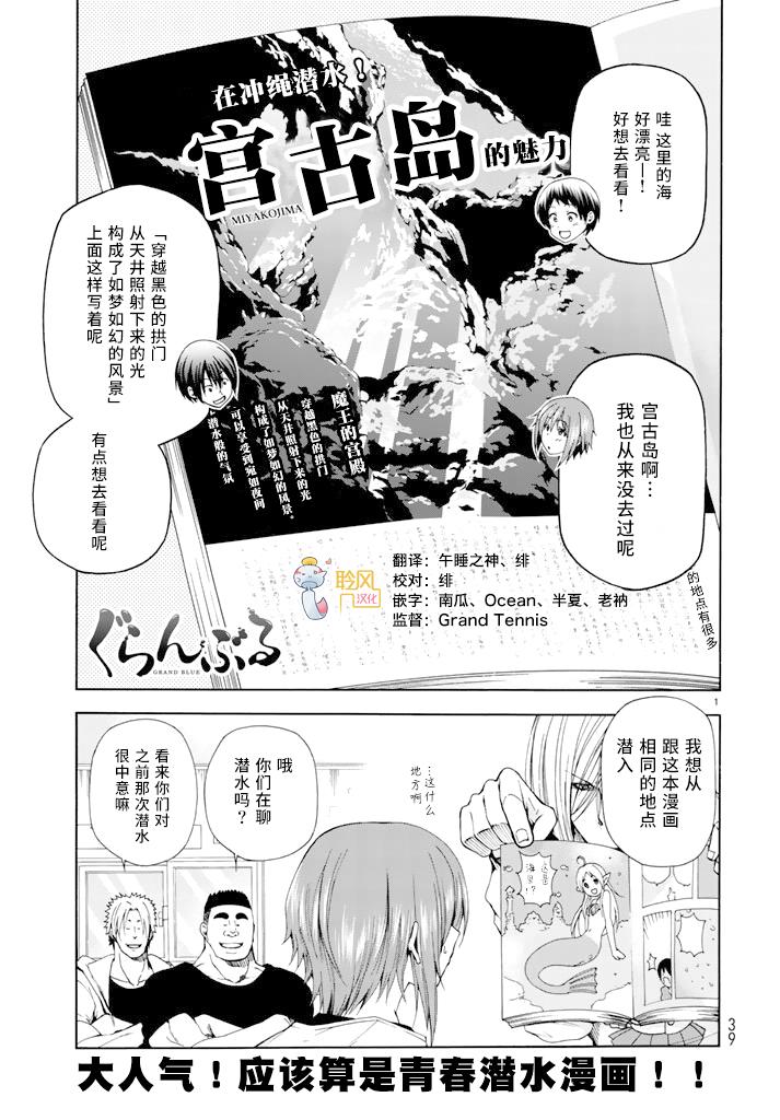 GrandBlue第12话图