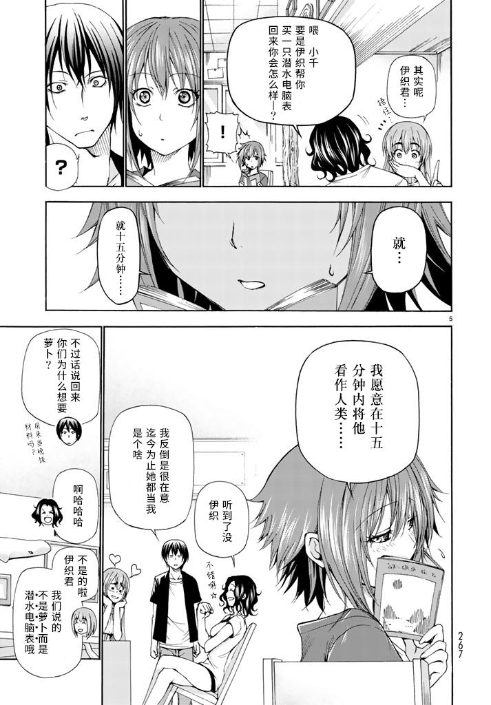 GrandBlue第15话图