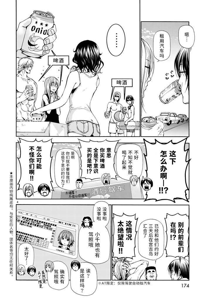 GrandBlue第16话图