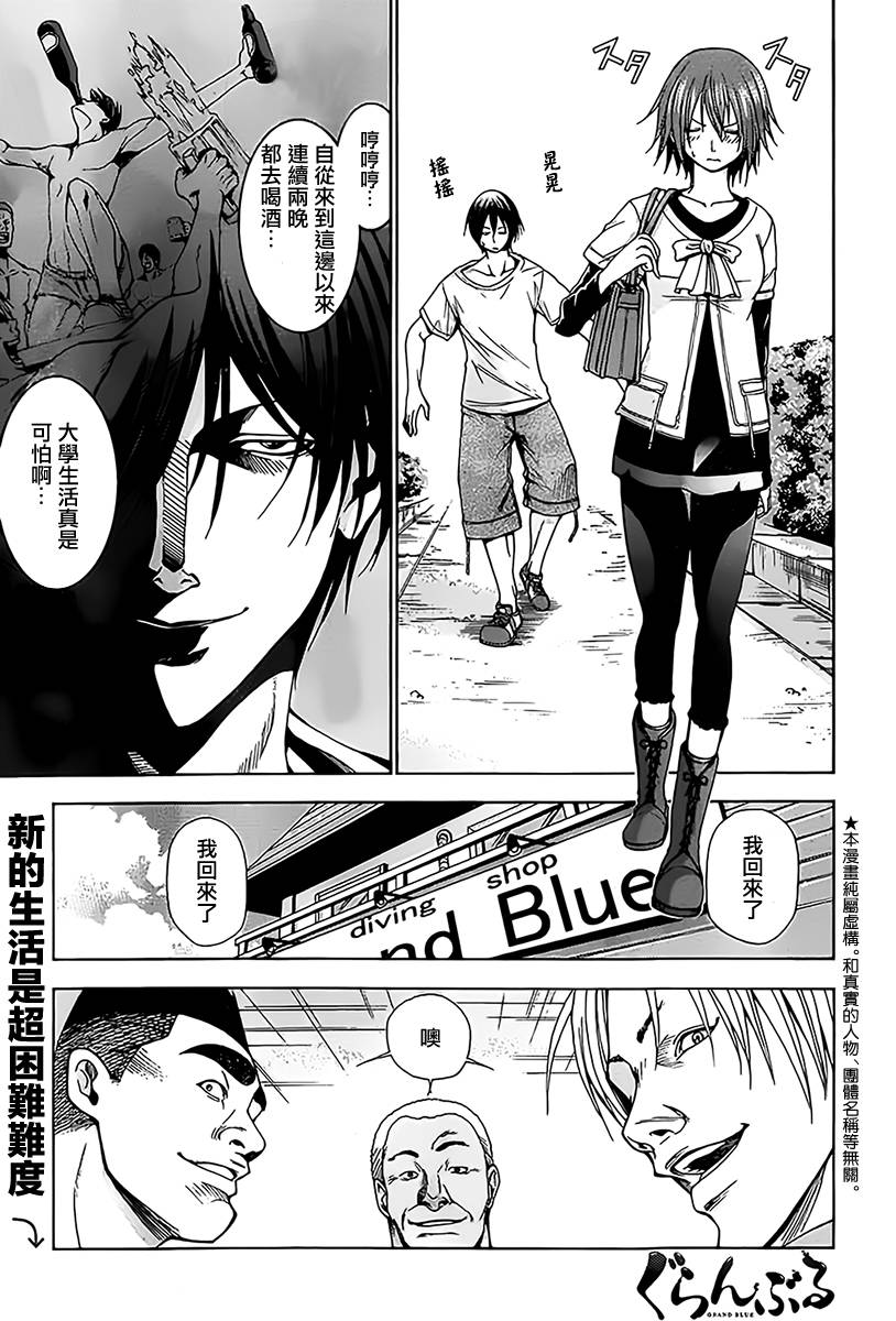 GrandBlue第3话图