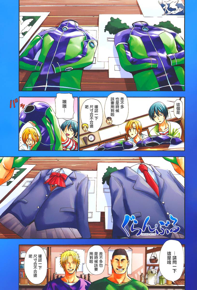 GrandBlue第5话图