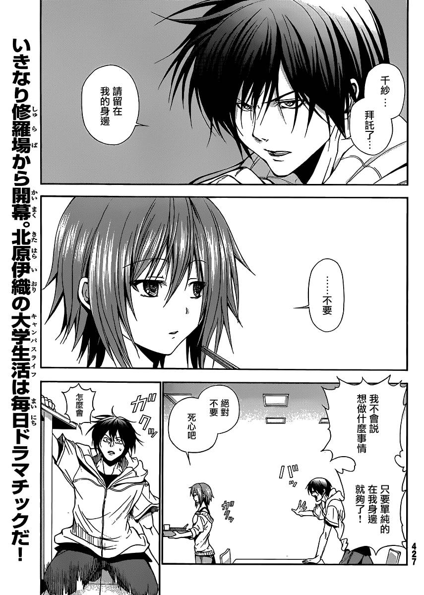 GrandBlue番外01图