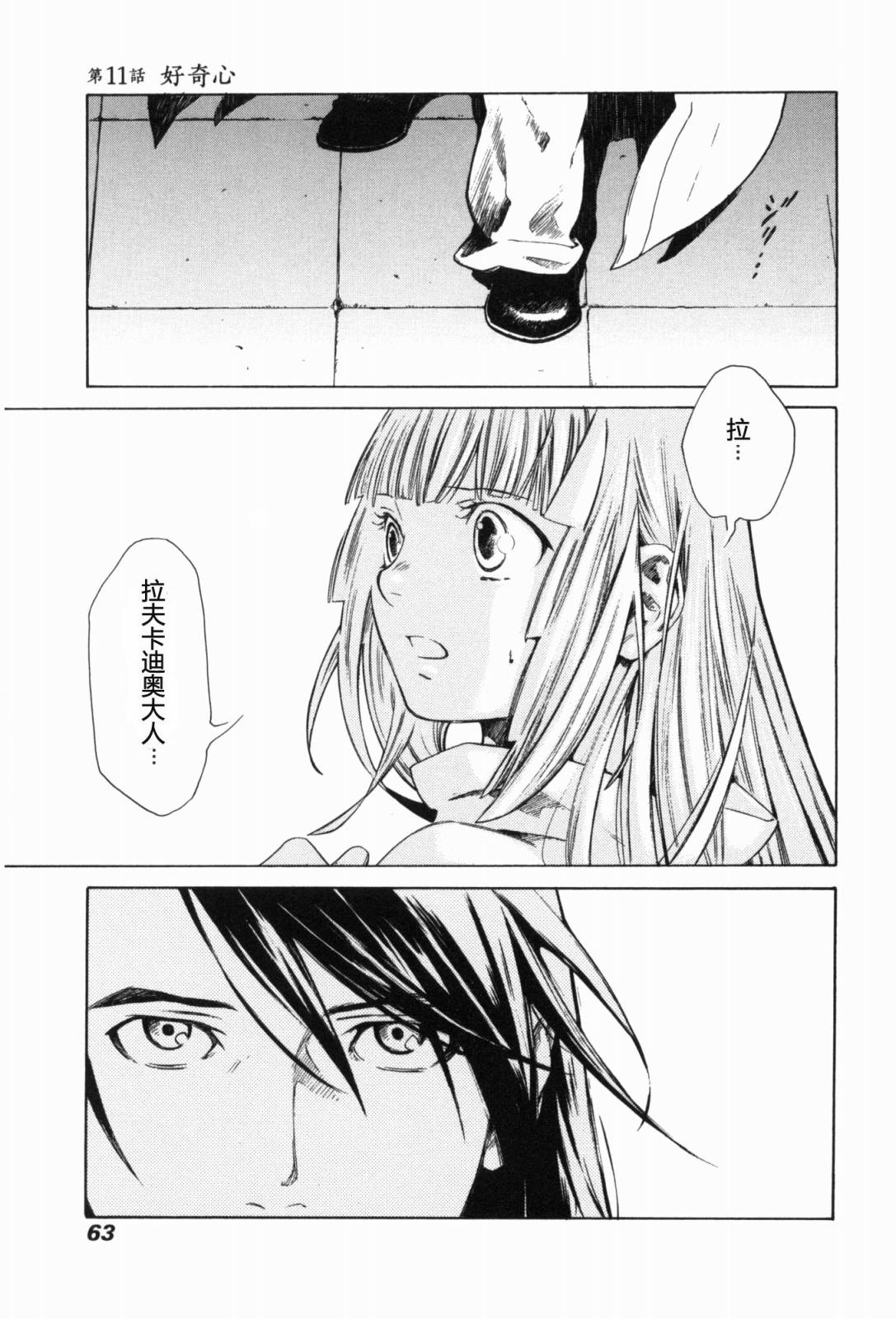 GRANDEEK ReeL第11话图