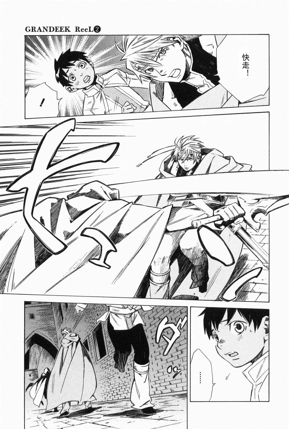 GRANDEEK ReeL第16话图