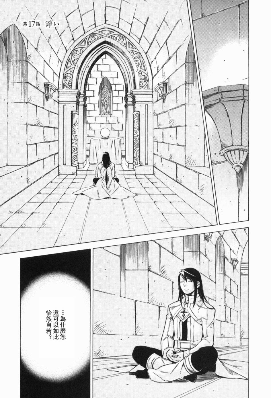 GRANDEEK ReeL第17话图