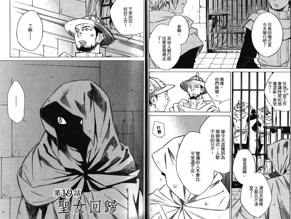 GRANDEEK ReeL第19话图