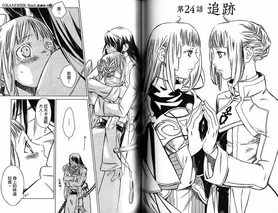 GRANDEEK ReeL第24话图