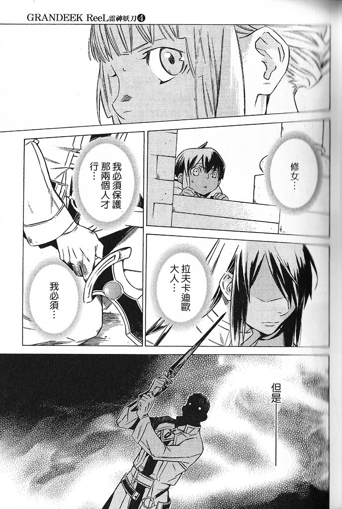 GRANDEEK ReeL第28话图