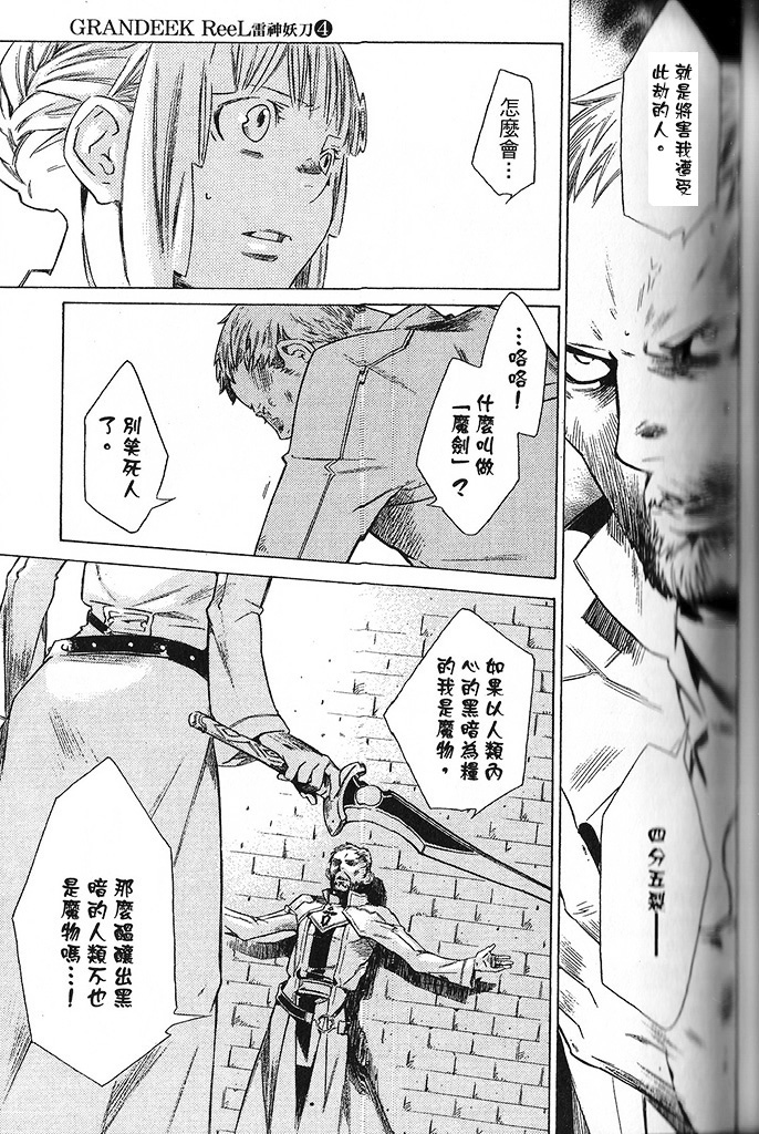 GRANDEEK ReeL第28话图