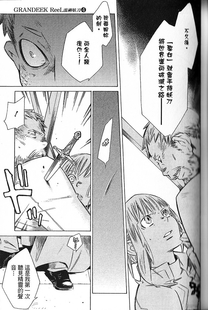 GRANDEEK ReeL第28话图