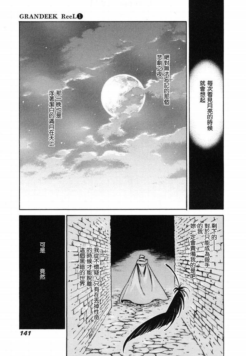 GRANDEEK ReeL第6话图