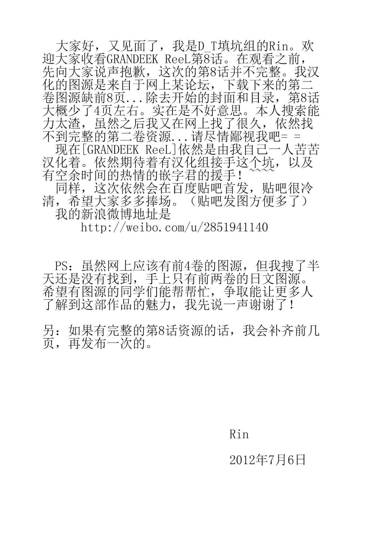 GRANDEEK ReeL第8话图