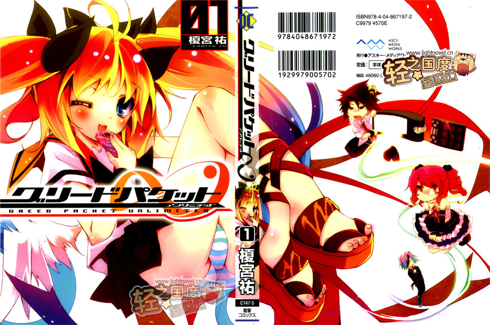 GREED PACKET∞第1话图