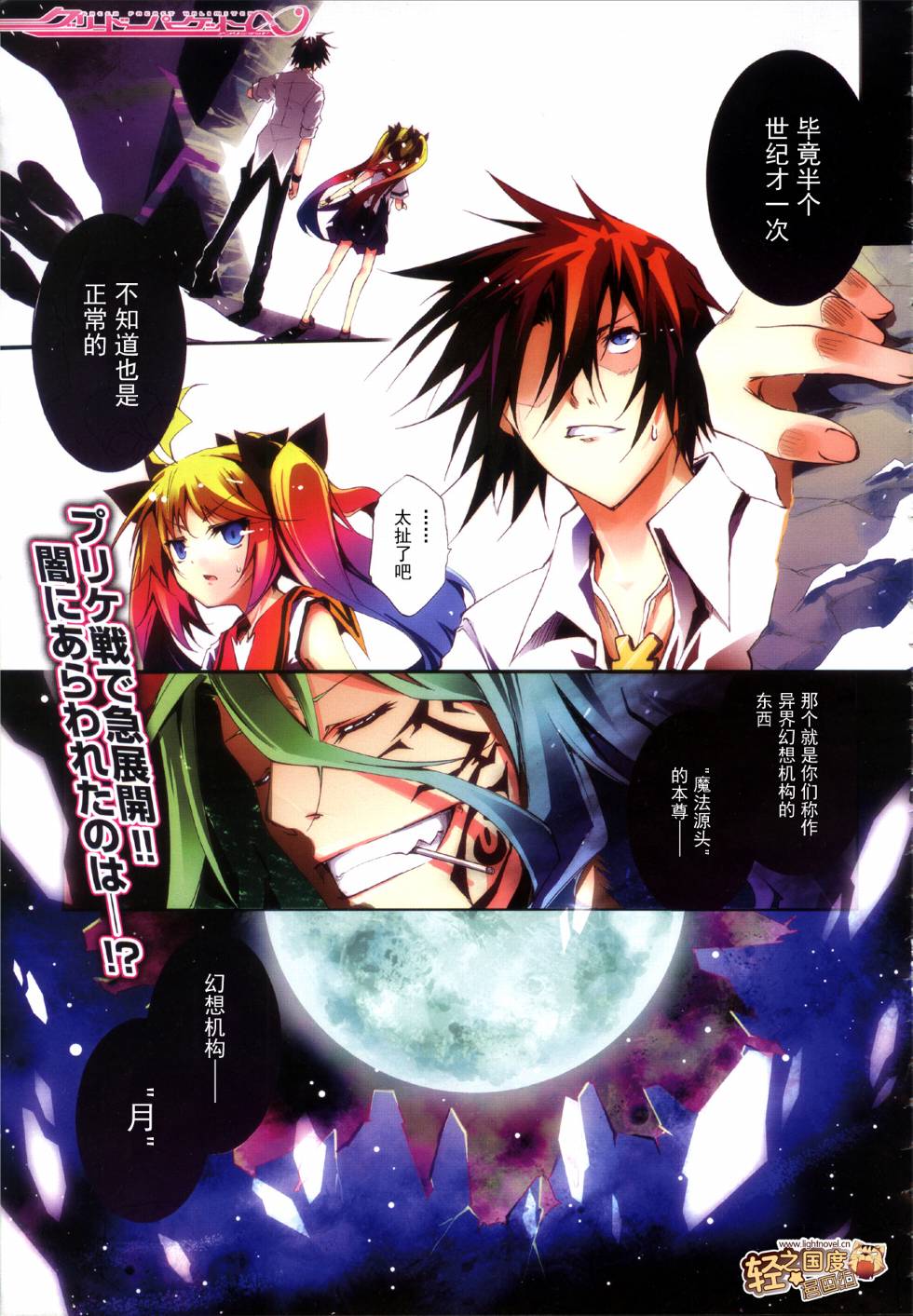 GREED PACKET∞第12话图