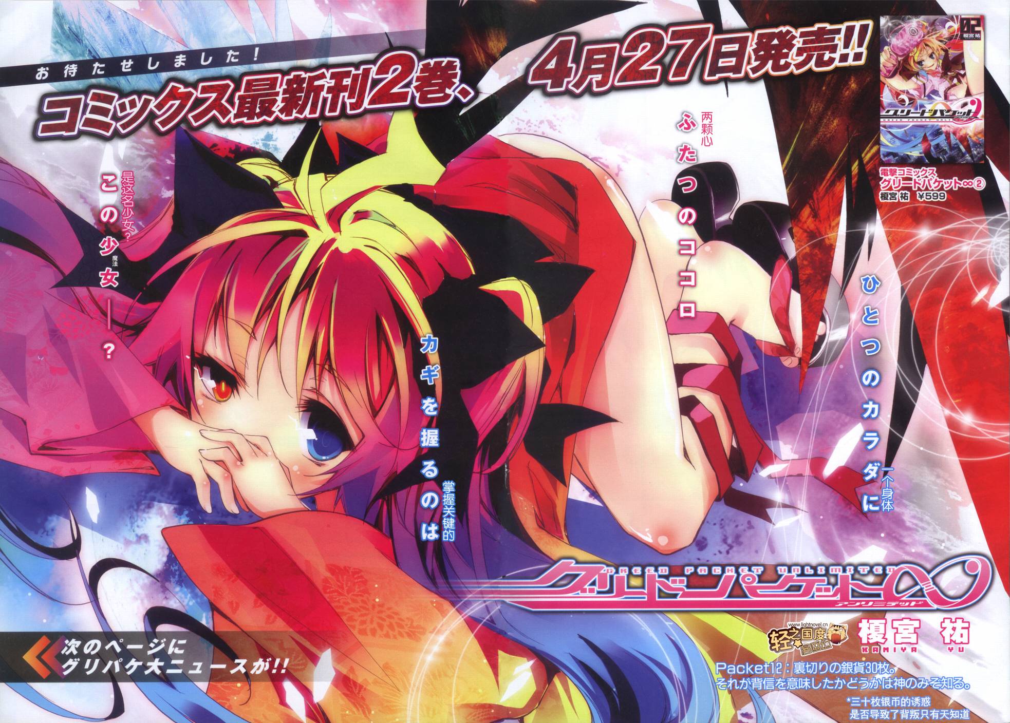 GREED PACKET∞第12话图