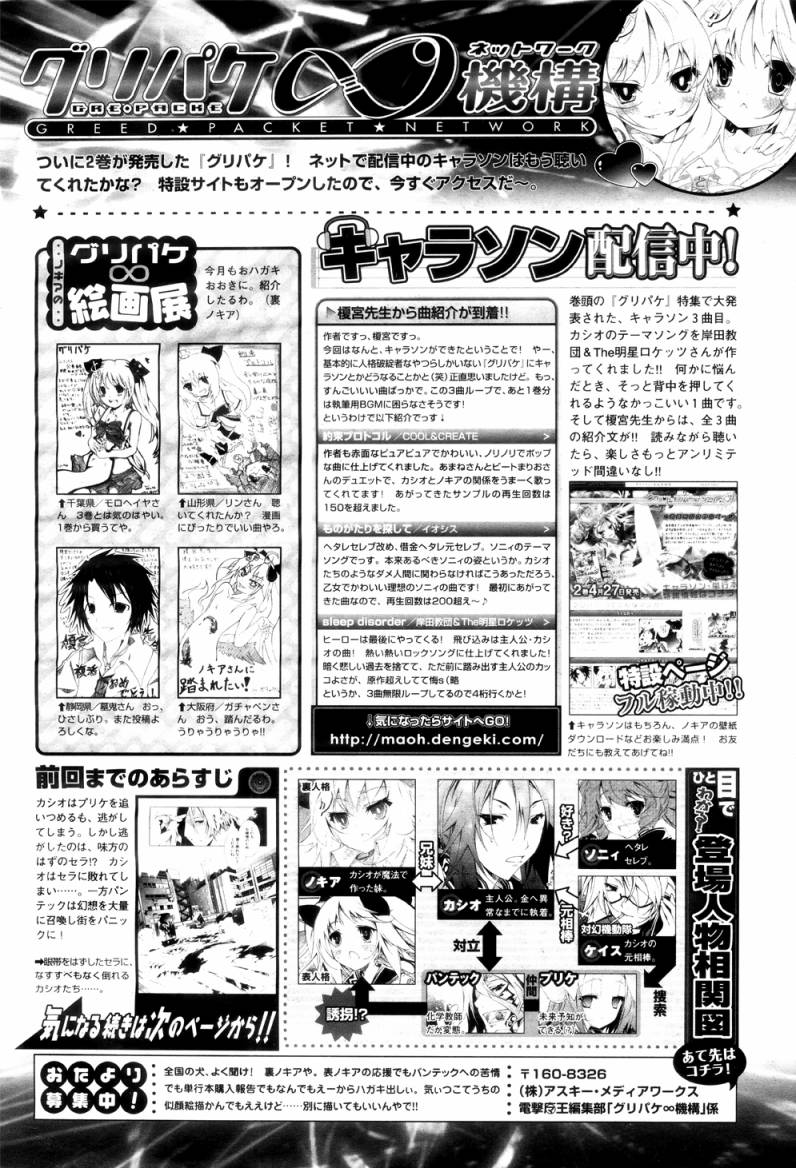 GREED PACKET∞第13话图