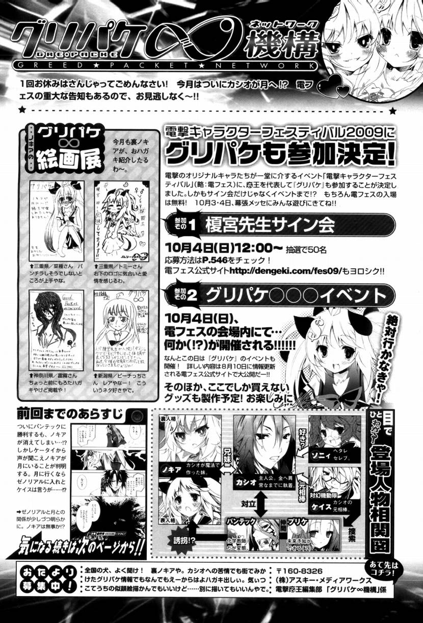 GREED PACKET∞第15话图