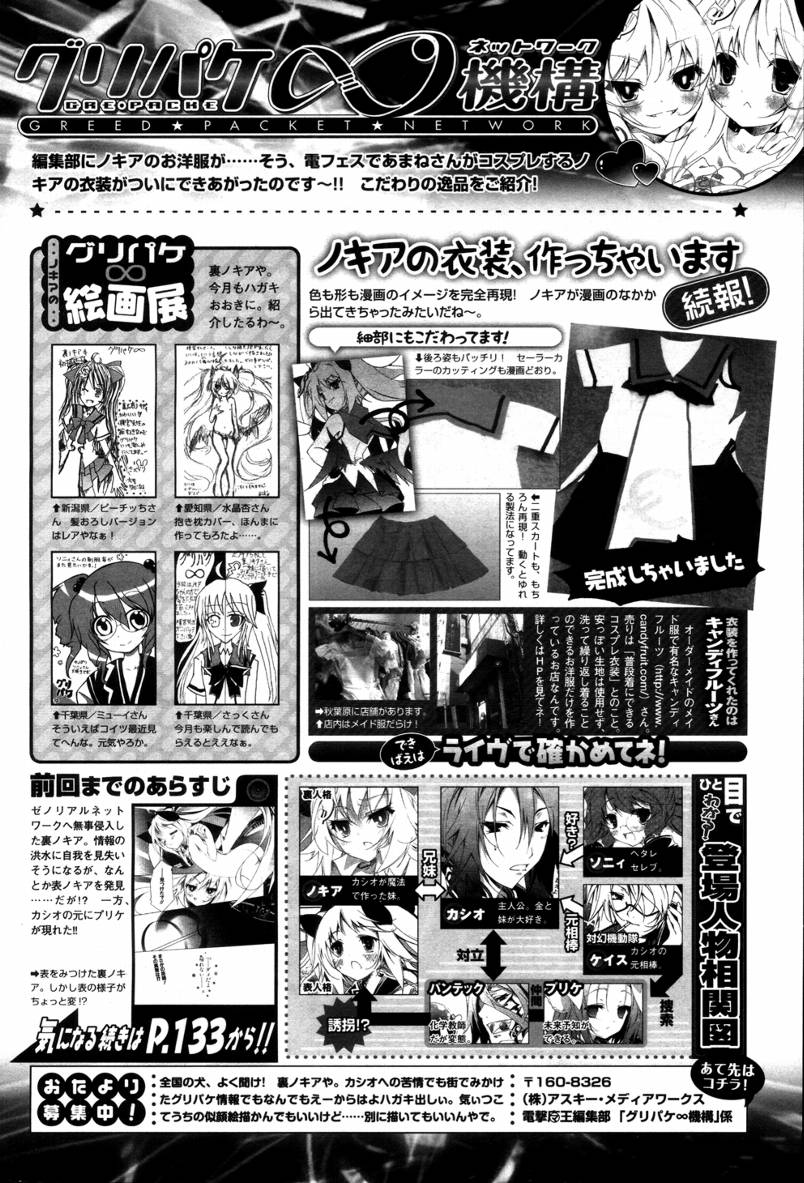 GREED PACKET∞第17话图