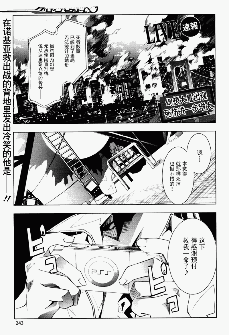 GREED PACKET∞第18话图