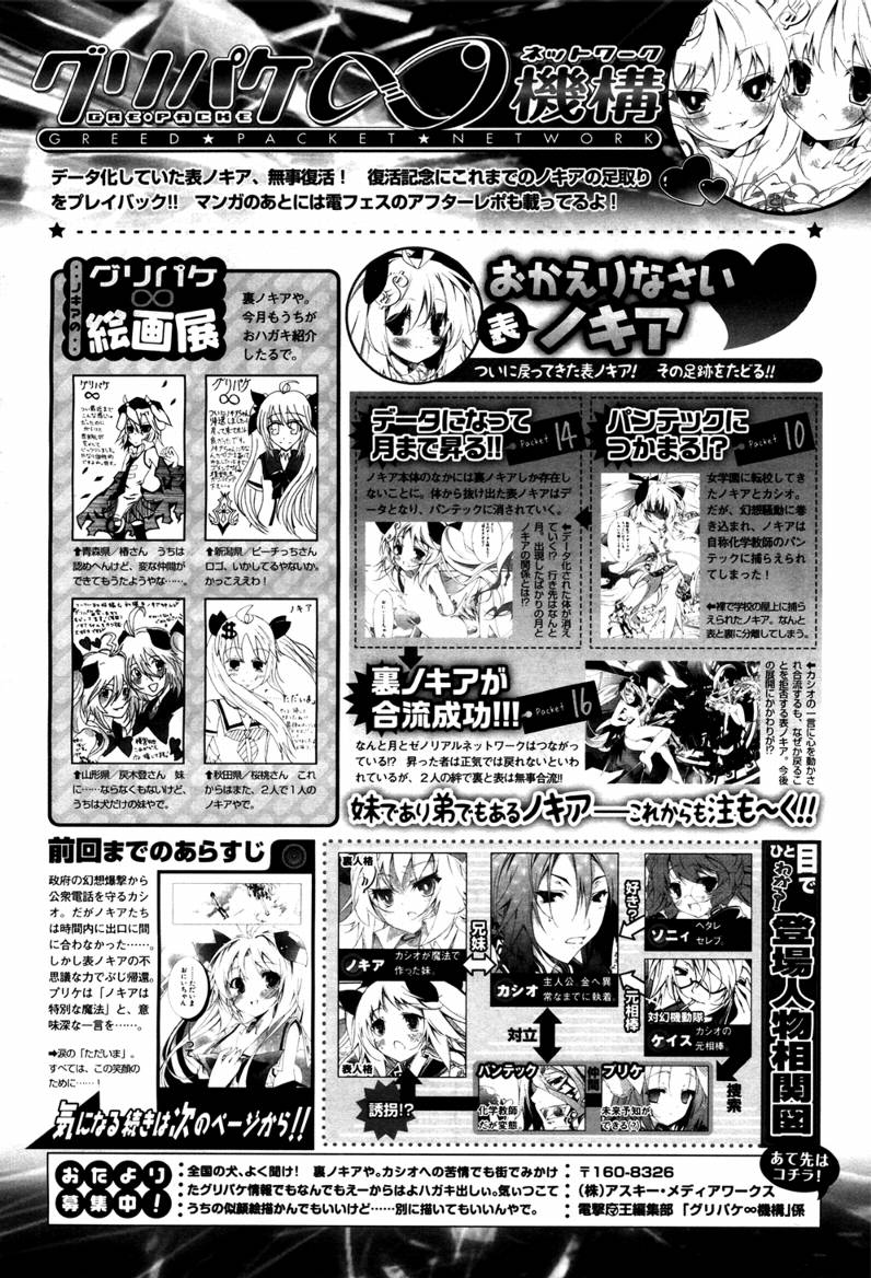 GREED PACKET∞第19话图
