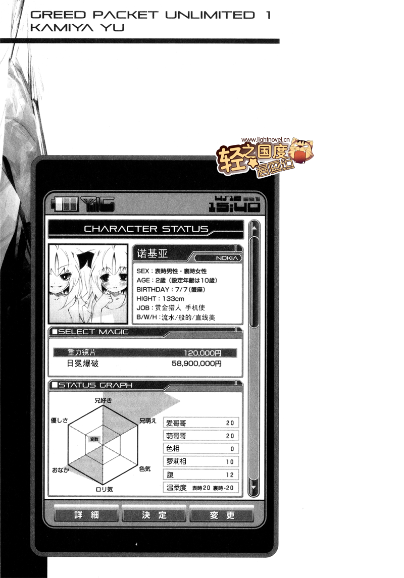 GREED PACKET∞第2话图