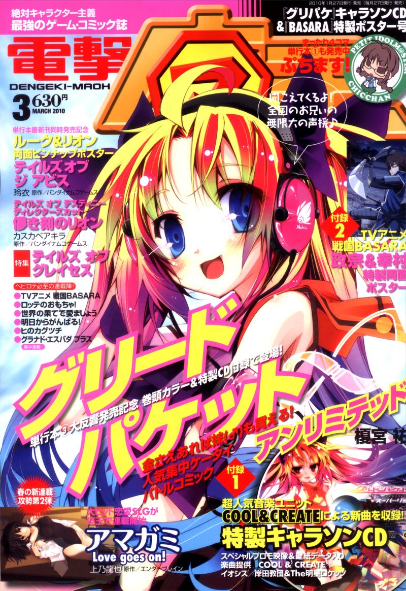 GREED PACKET∞第20话图