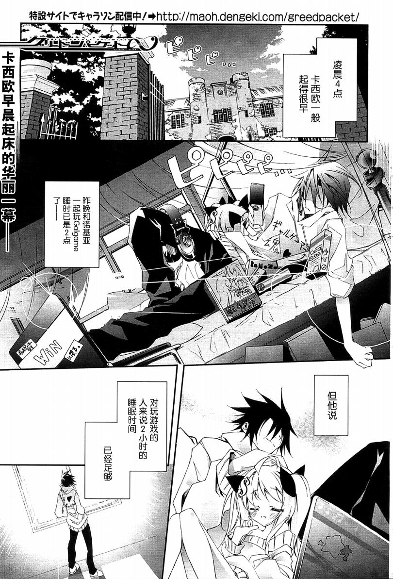 GREED PACKET∞第21话图