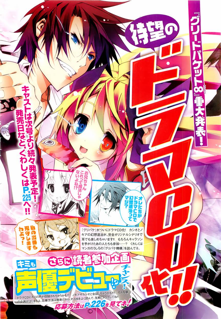 GREED PACKET∞第23.5话图