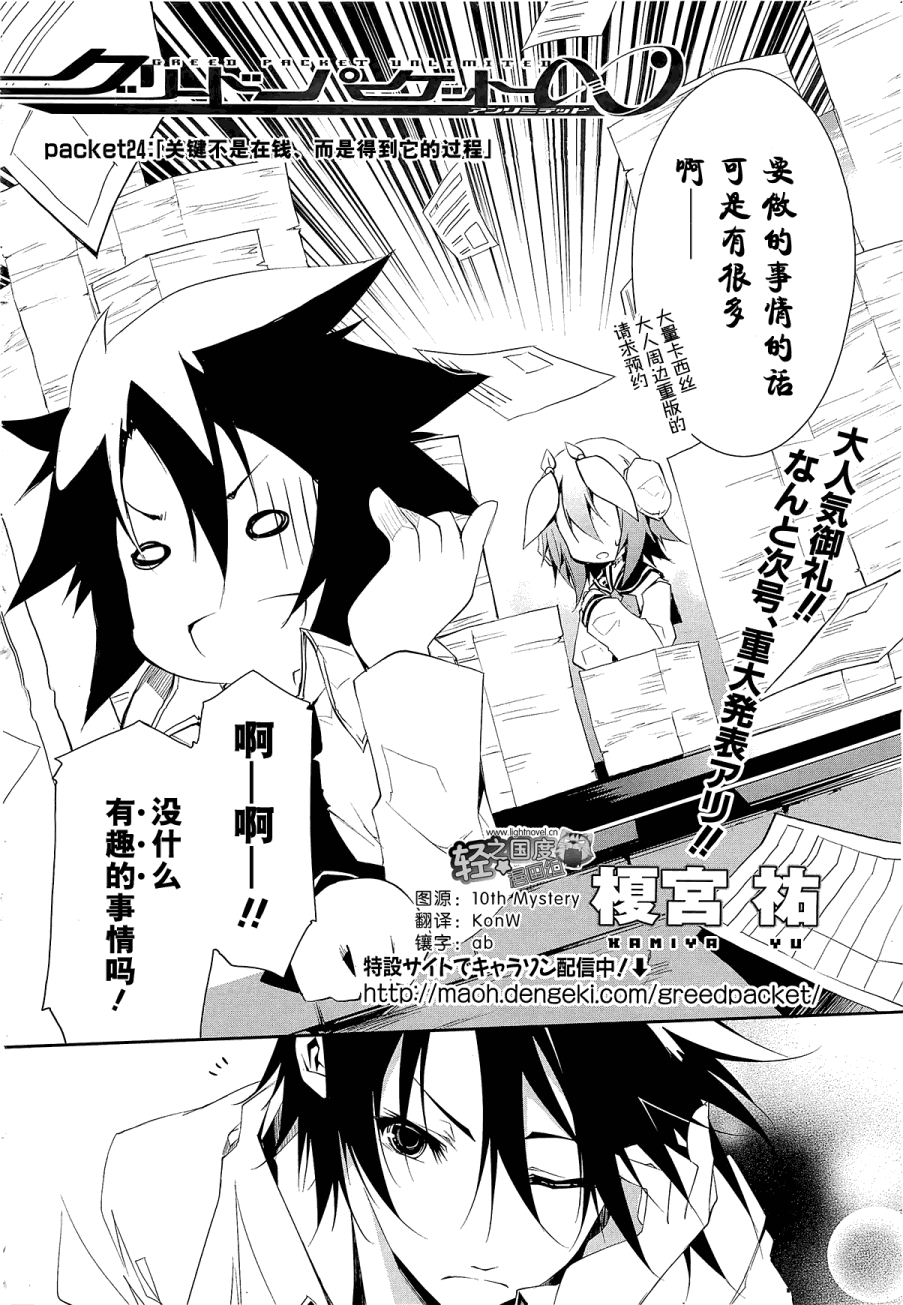GREED PACKET∞第24话图