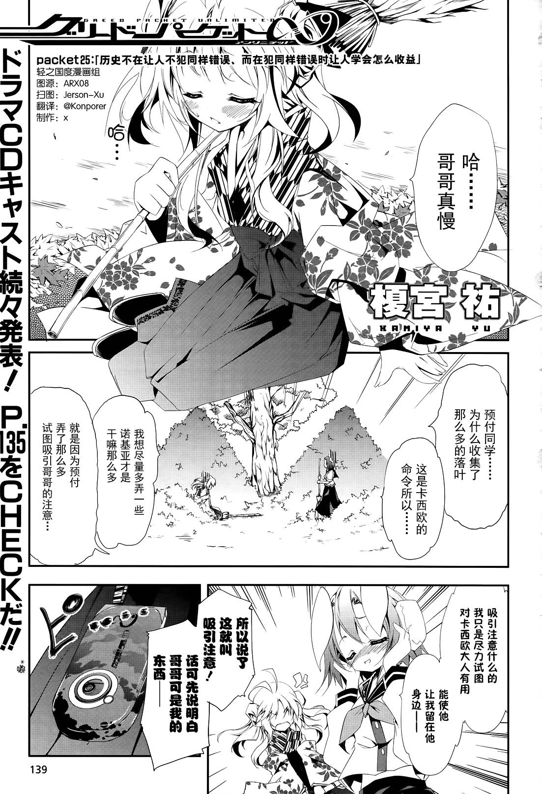 GREED PACKET∞第26话图