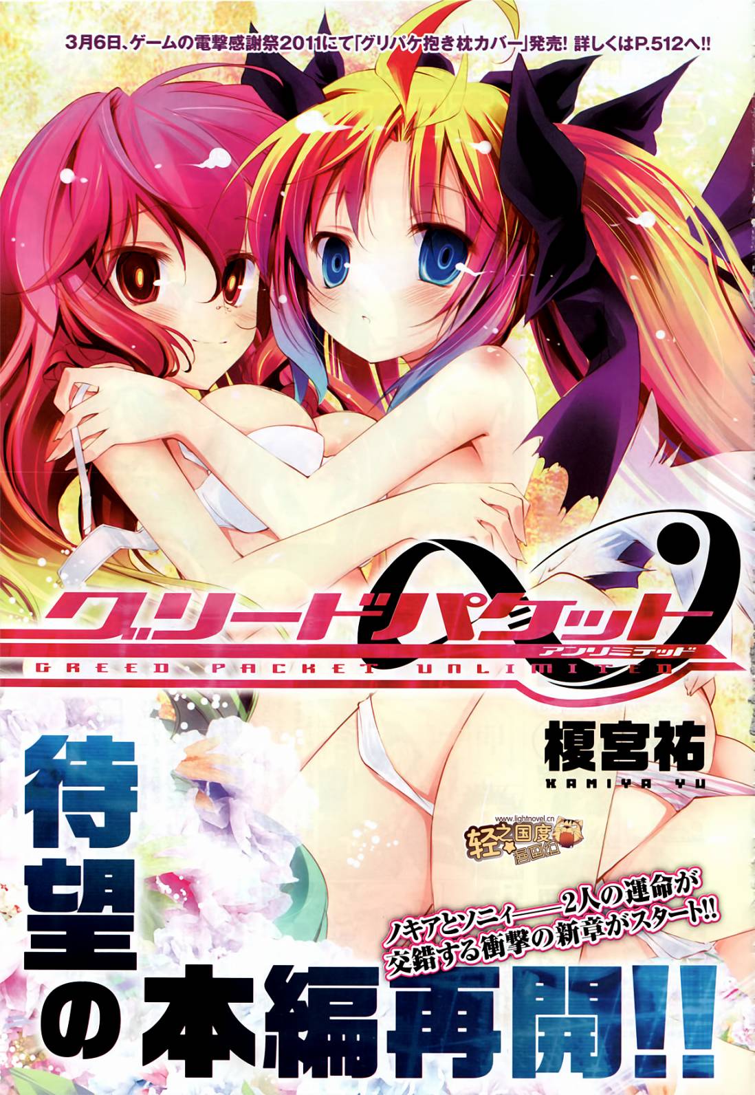 GREED PACKET∞第27话图